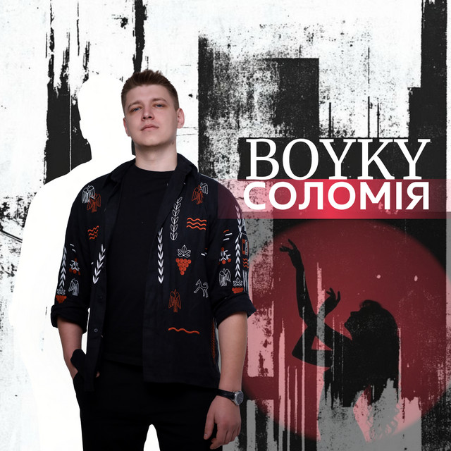 Обкладинка: Соломія — BOYKY