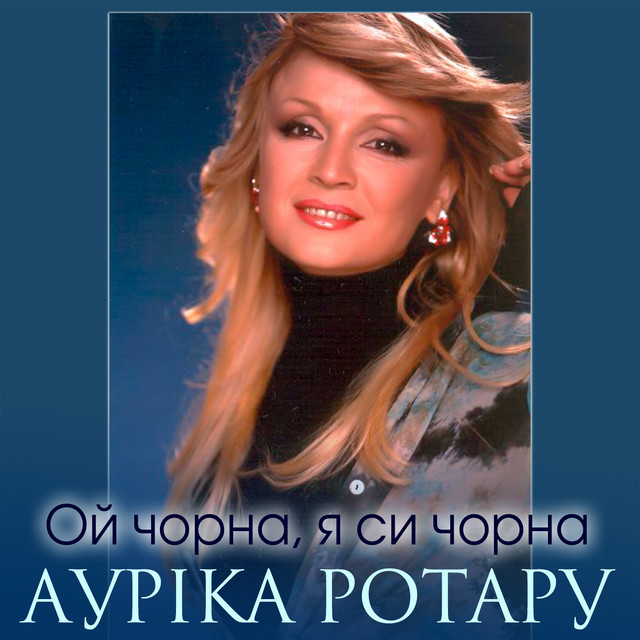 Обкладинка: Ой чорна, я си чорна — Ауріка Ротару