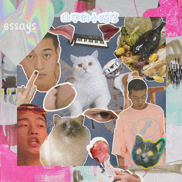 曲甲的小随笔 cover art