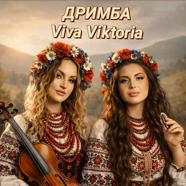 Обкладинка: Дримба — Viva Viktoria