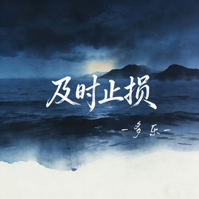 多乐