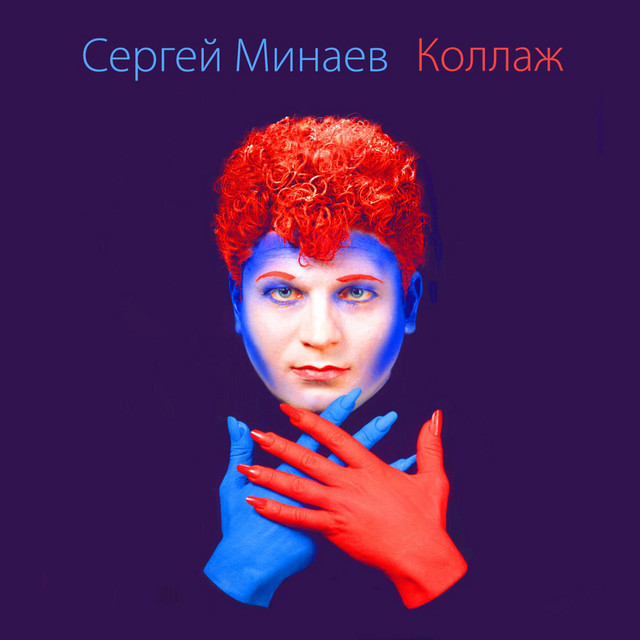 Коллаж cover