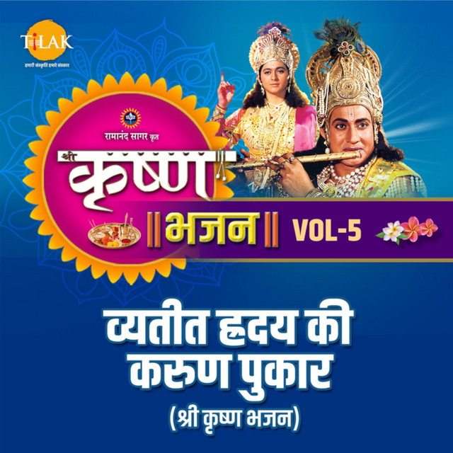 Krishna Bhajan Vol. 5 - Shri Krishna Bhajans - Vyathith Hriday Ki Karun Pukar cover art