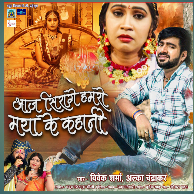 Aaj Sirage Hamro Maya Ke Kahani