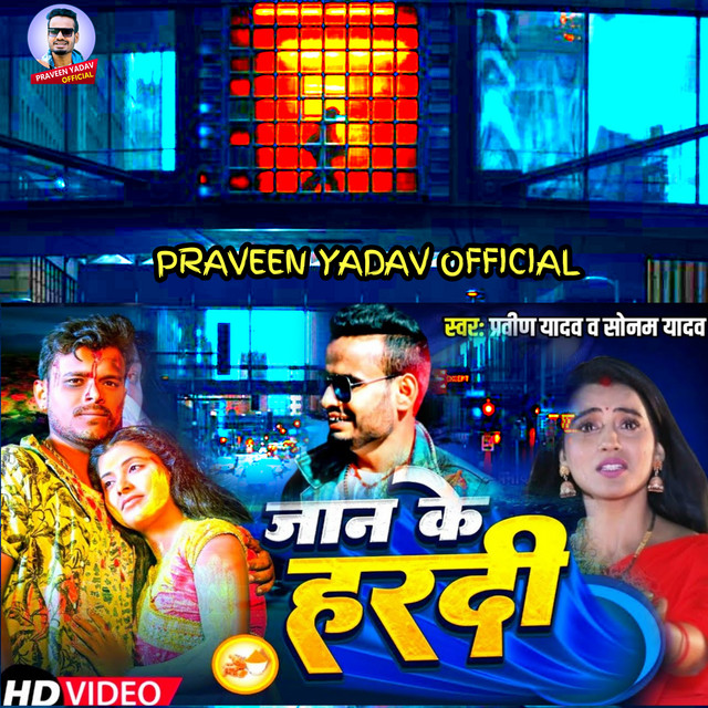 Jaan Ke Hardi - Bhojpuri
