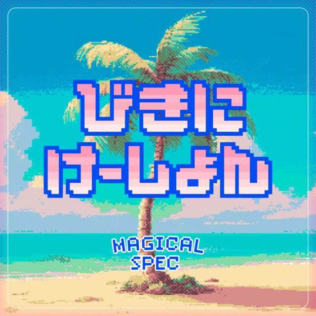 Bikinication cover
