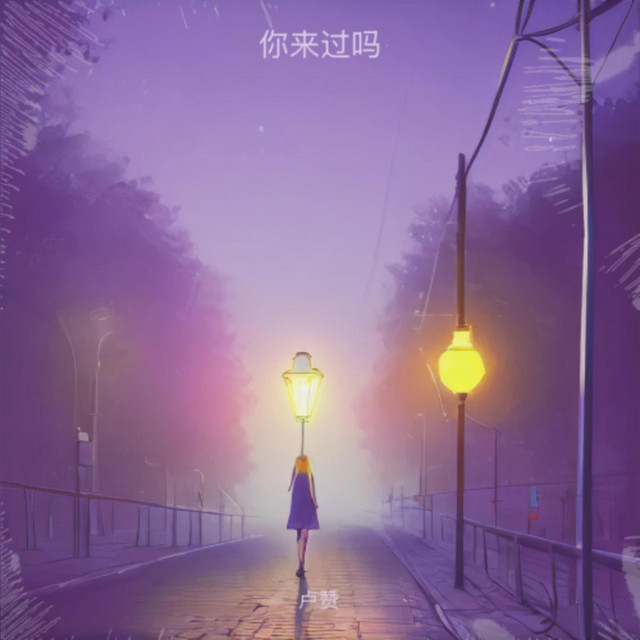 卢赞