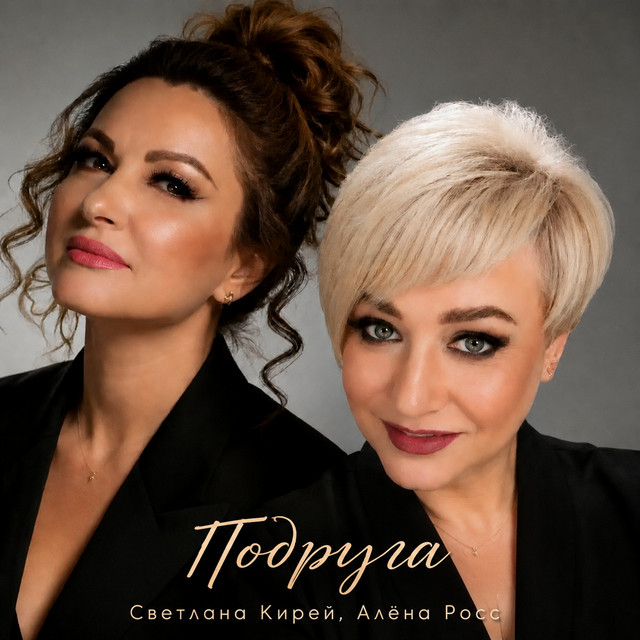 Светлана Кирей