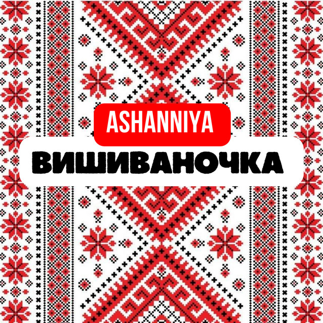Обкладинка: Вишиваночка — ASHANNIYA