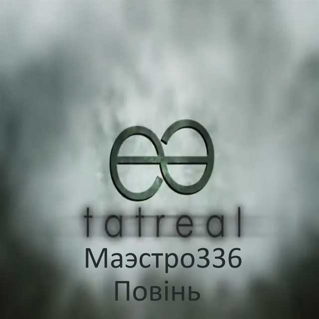 Обкладинка: Повiнь — Tatreal