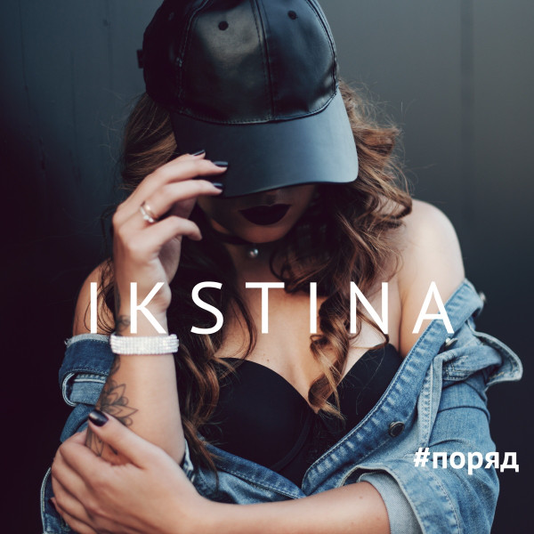 Обкладинка: Поряд — IKSTINA