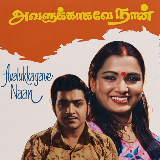 Avalukaagave Naan (Original Motion Picture Soundtrack) cover art