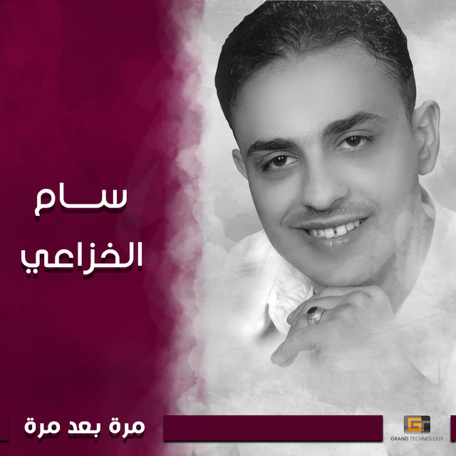الفنان سام الخزاعي