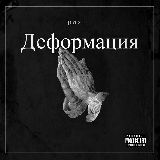 Past Spotify