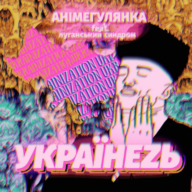Обкладинка: Українеzь — АНІМЕГУЛЯНКА