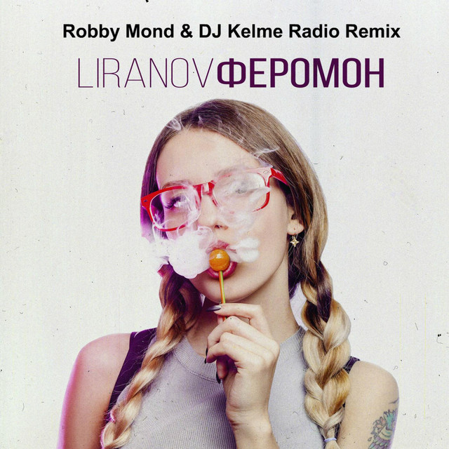 Феромон - Robby Mond & DJ Kelme Radio Remix