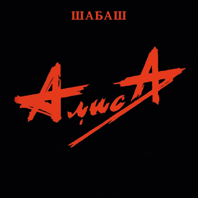 Шабаш (Live) cover art
