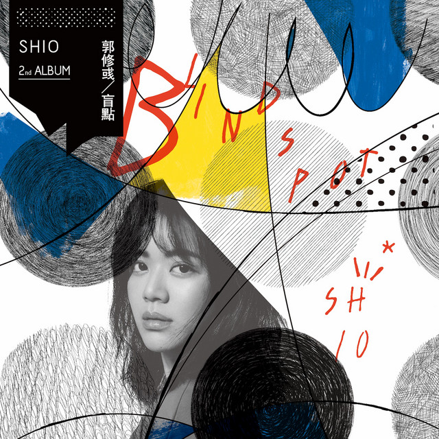 盲點 cover art