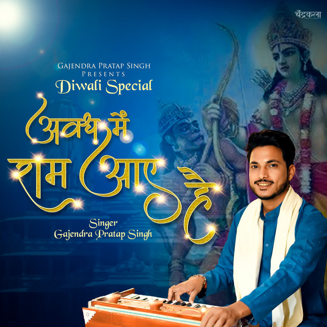 Обкладинка Traditional — Awadh Me Ram Aaye Hai