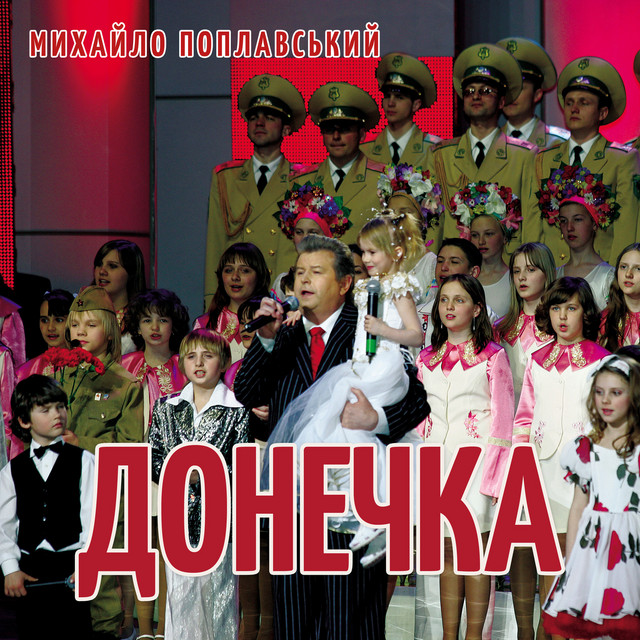 Cover art: Донечка — Михайло Поплавський
