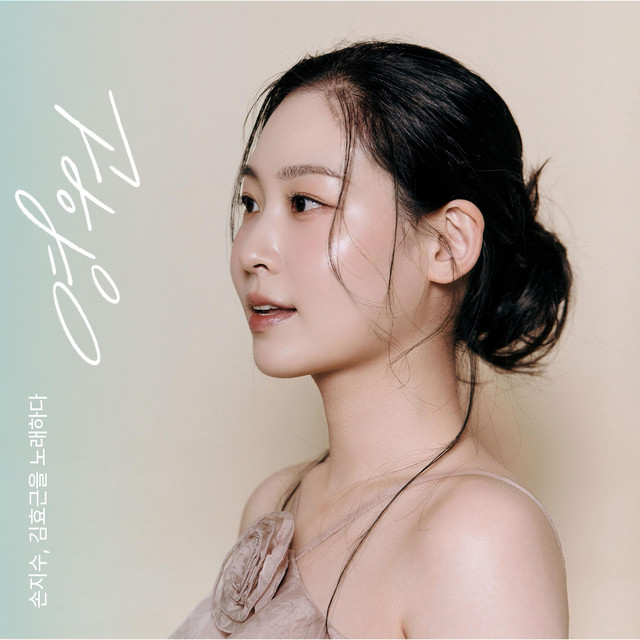 Jisoo Sohn Sings Hyogun Kim, Forever