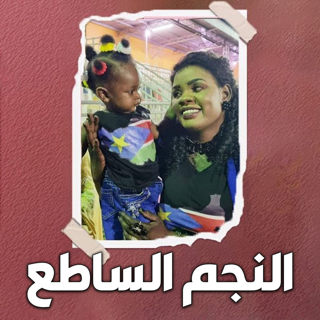 Alnajm Alsaatie