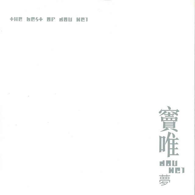夢 cover art