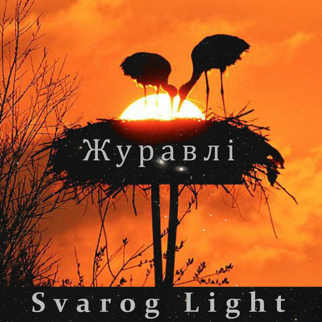 Обкладинка: Журавлі — Svarog Light