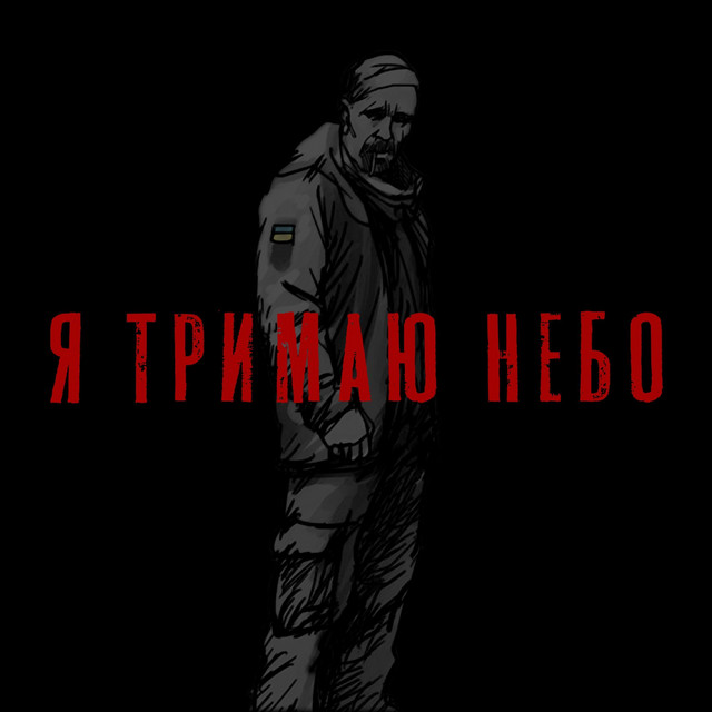 Обкладинка: Я тримаю небо — Svitankova