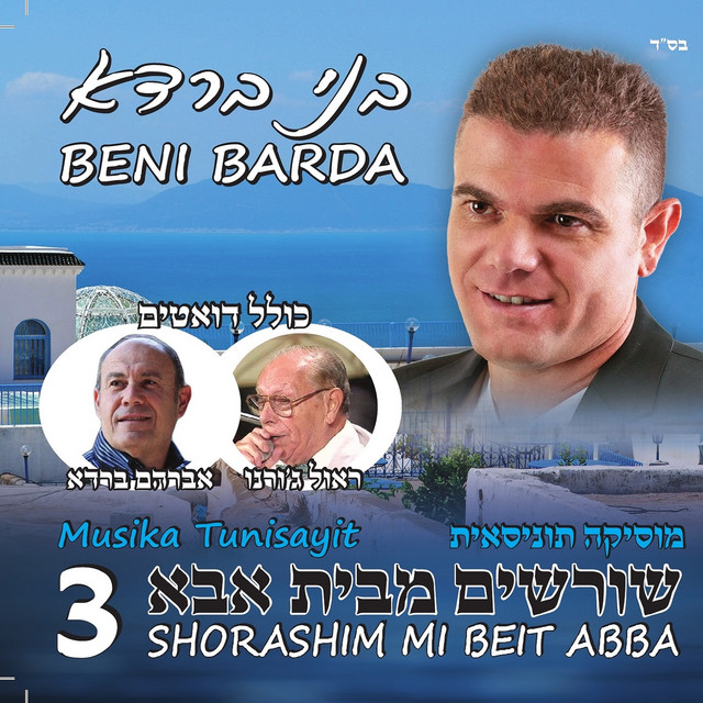 שורשים מבית אבא 3 cover art