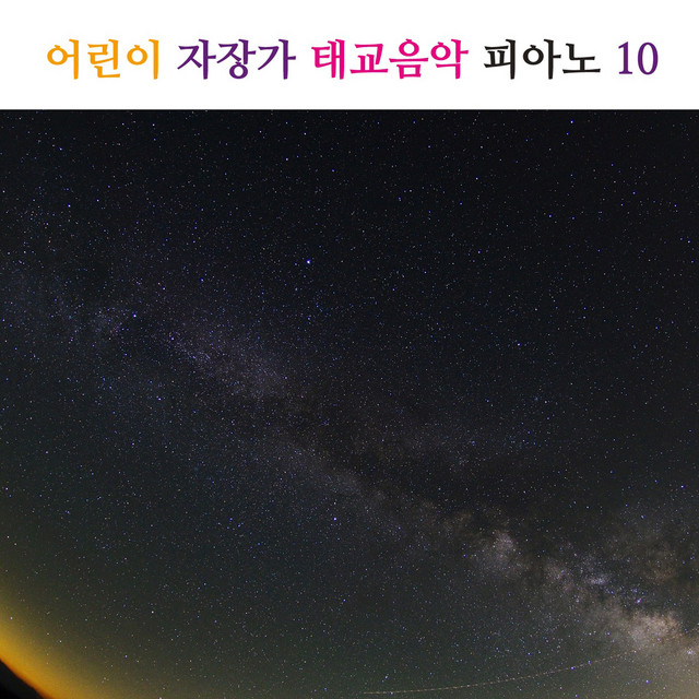 Baby Sleep Music Lullaby for my Baby with Piano 10 cover art