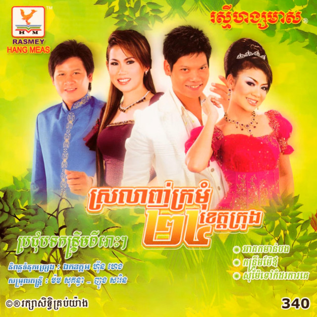 Cambodian Vintage