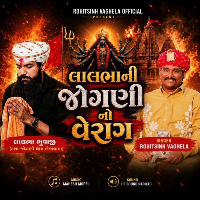 Lalbha Ni Jogni No Verag