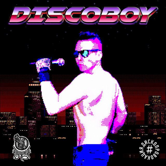Discoboy cover art