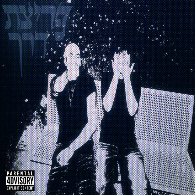 פריצתדרך cover art