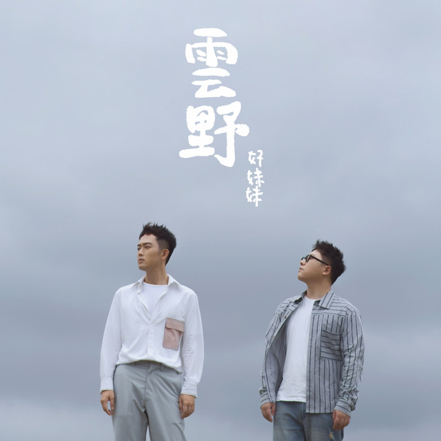 雲野 cover