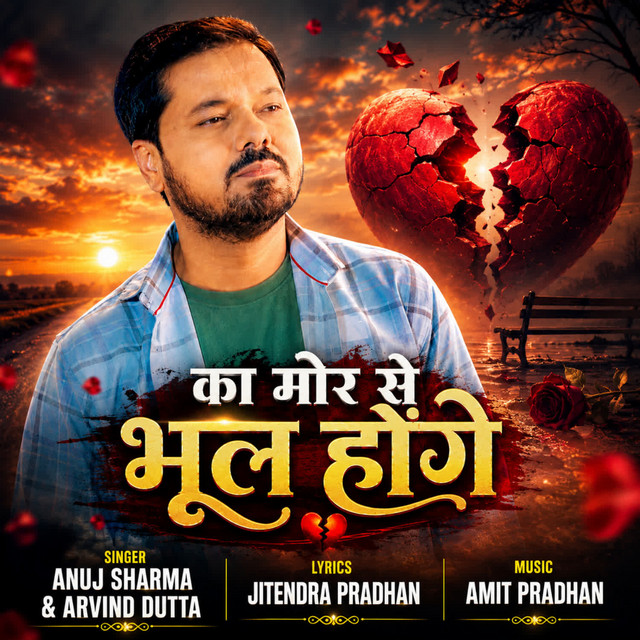 Ka Mor Se Bhul Hoge