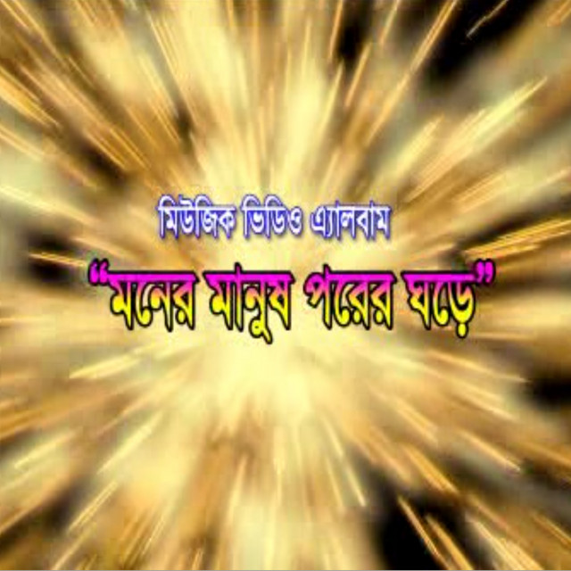 Lal Sharite Bondhu cover art