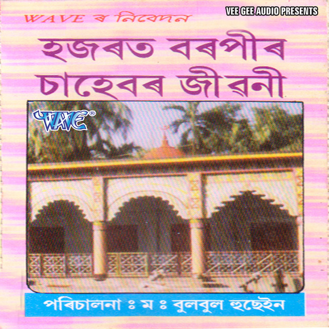 Hazrat Barpeer Sahebar Jiwani cover art