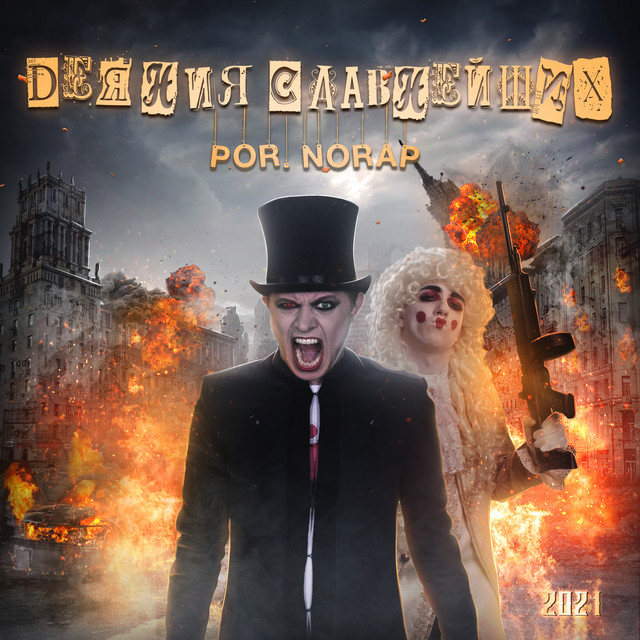 Деяния славнейших cover art