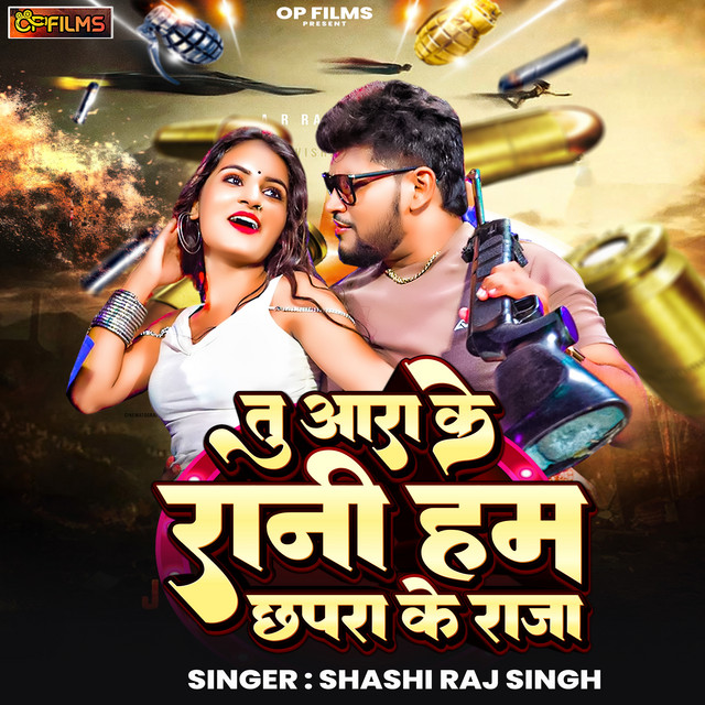 Tu Aara Ke Rani Hum Chhapra Ke Raja