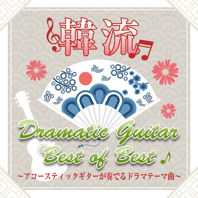 Korean Dramatic Guitar Best of Best Drama Theme Song Played by Acoustic Guitar (Instrumental) cover art