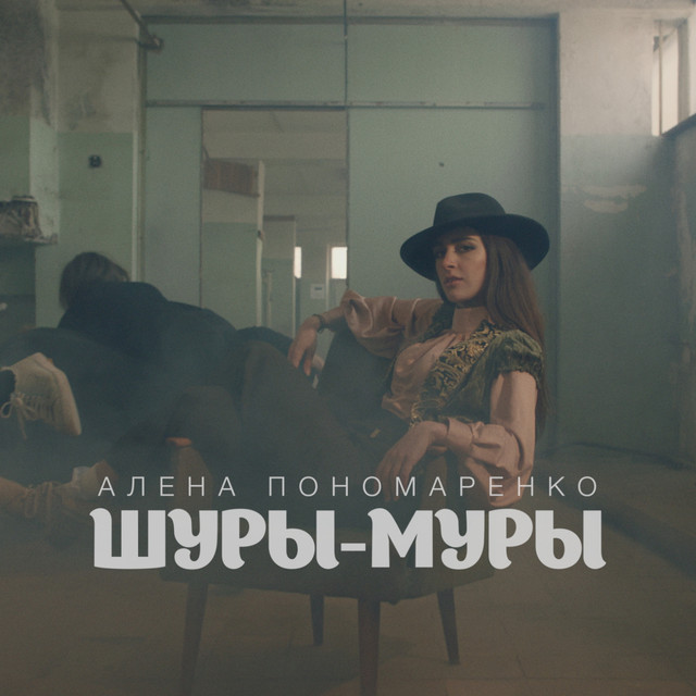 Алёна Пономаренко