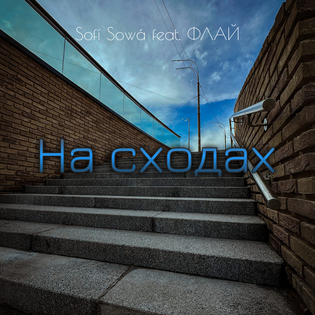 Обкладинка: На сходах — Sofí Sowá
