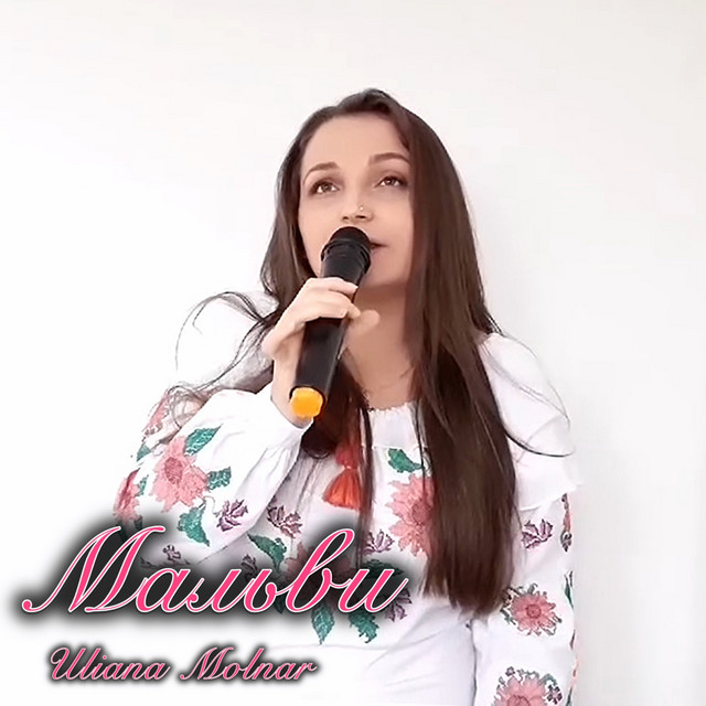 Cover art: Мальви — Uliana Molnar