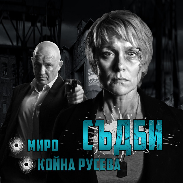Койна Русева