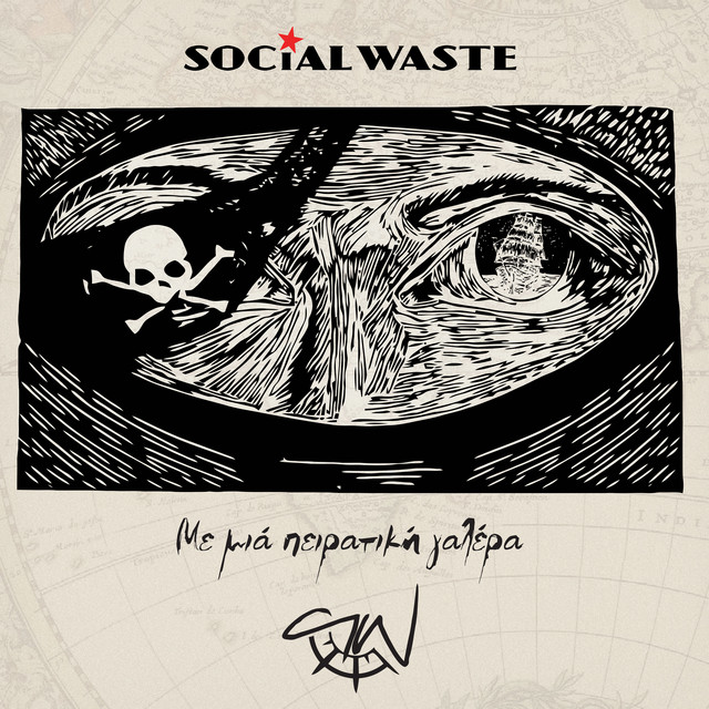 Με μιά πειρατική γαλέρα cover art