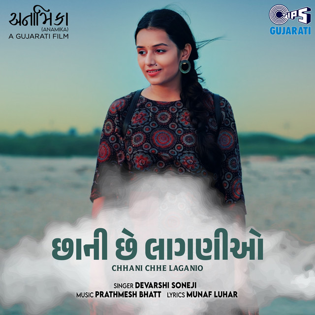Chhani Chhe Laganio (From "Anamika") album image