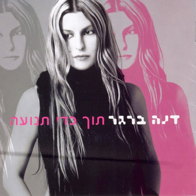 עטיפת השיר בא והולך