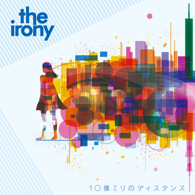 10億ミリのディスタンス cover